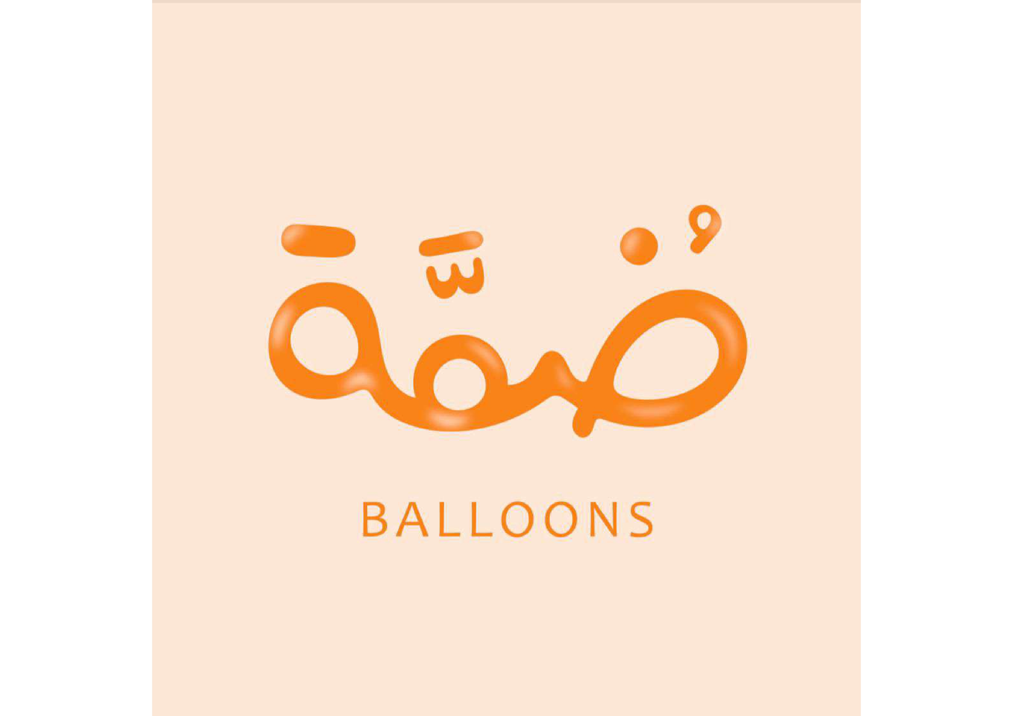 ضُمَّة بالون